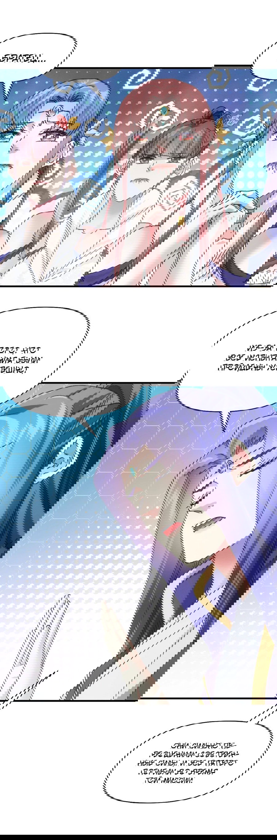 Манга Я не играю по правилам - Глава 95 Страница 11