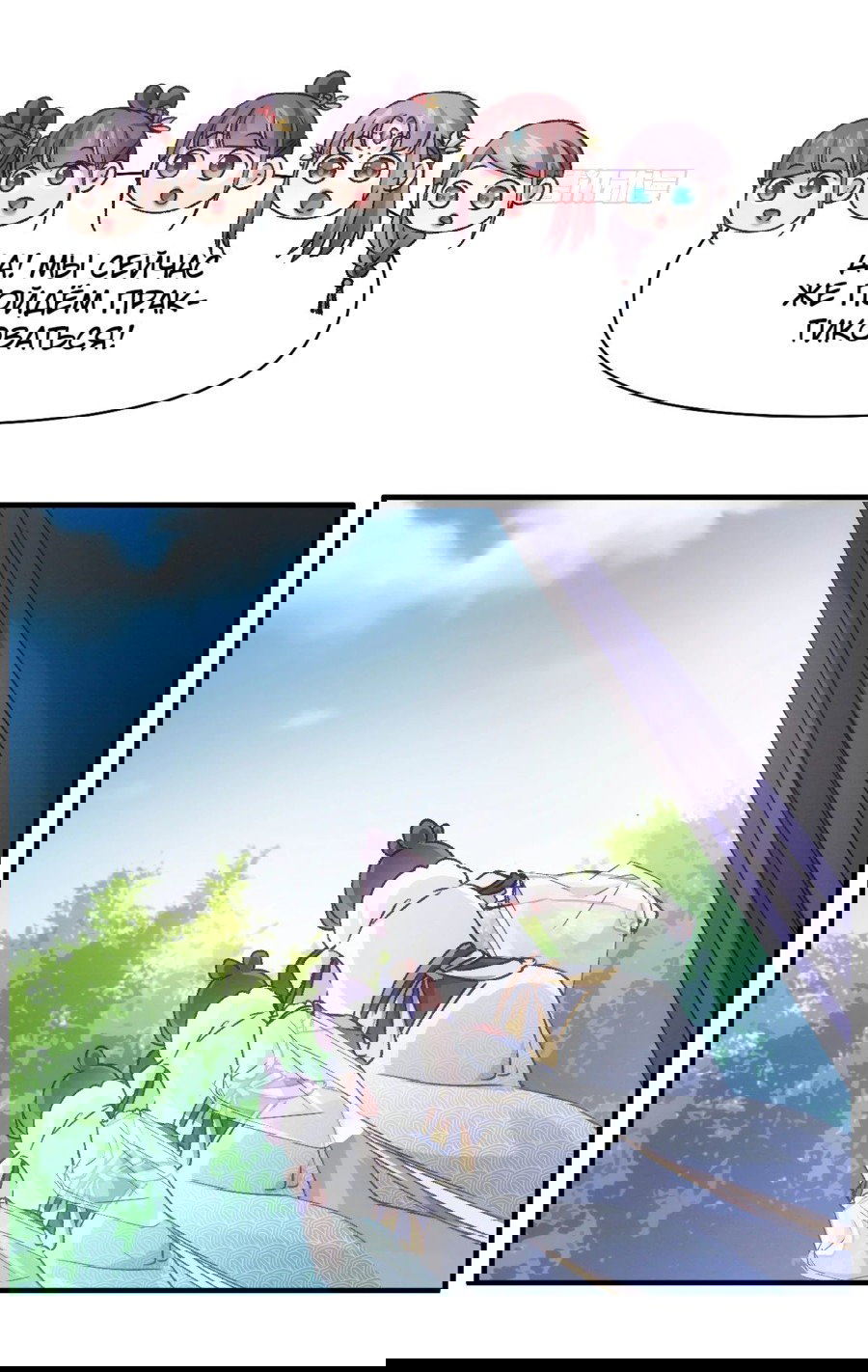 Манга Я не играю по правилам - Глава 95 Страница 27