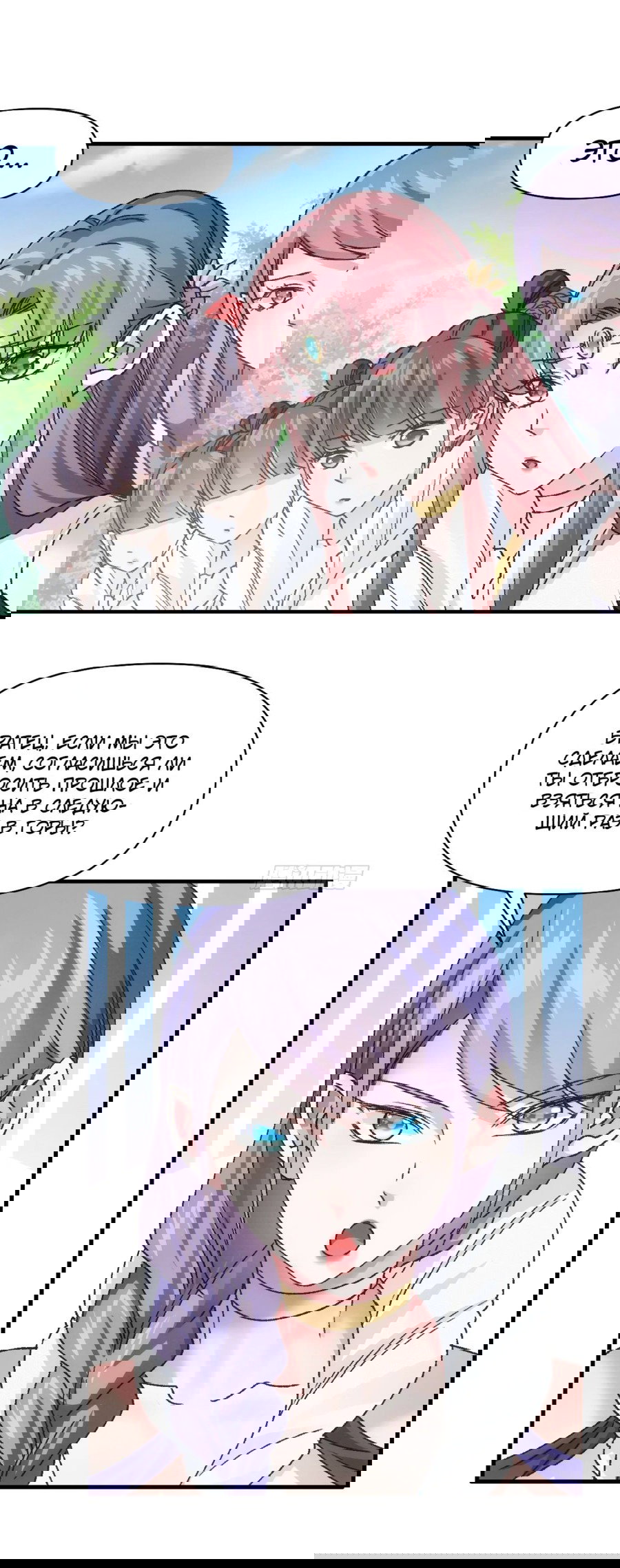 Манга Я не играю по правилам - Глава 95 Страница 23