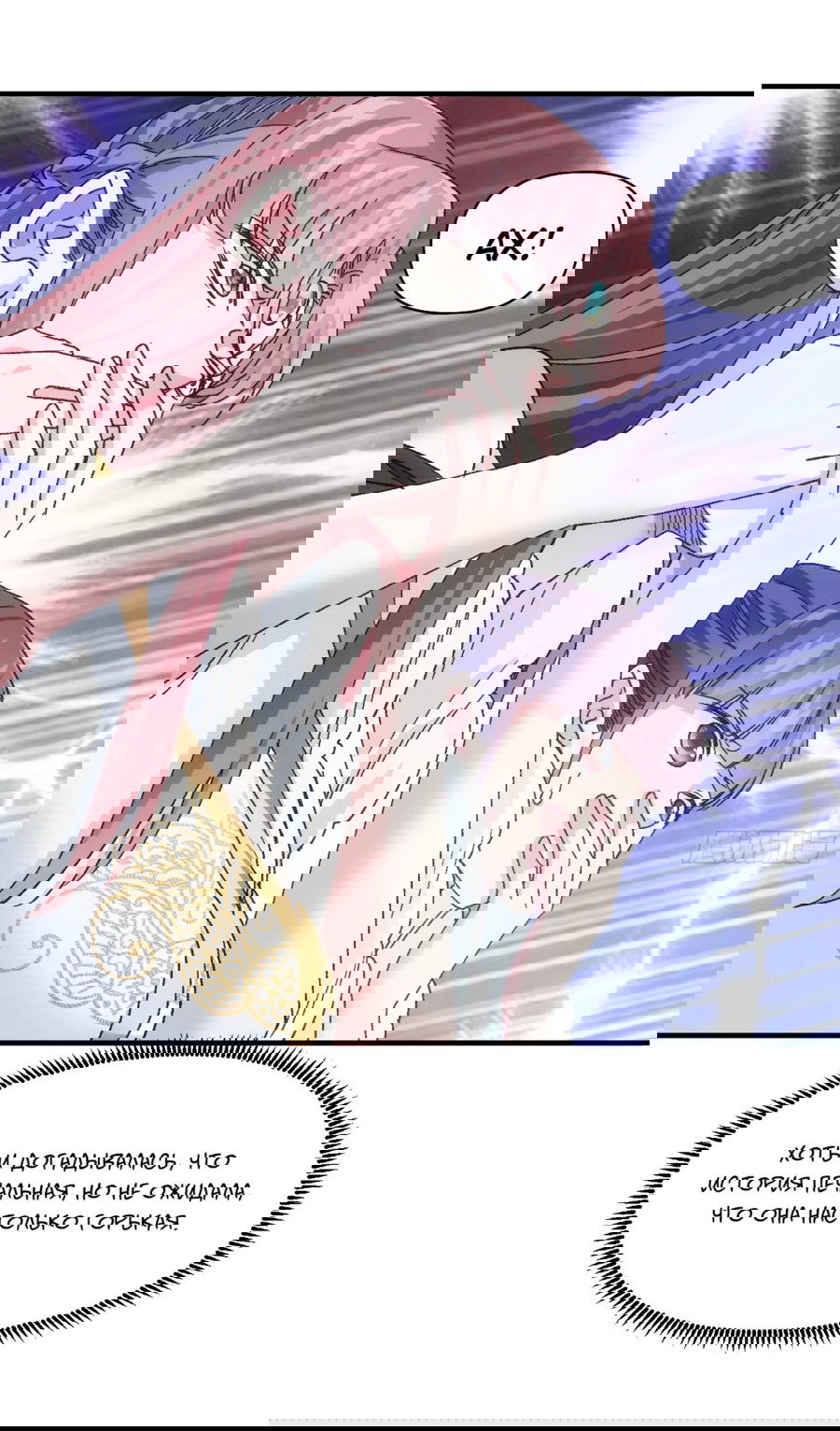 Манга Я не играю по правилам - Глава 95 Страница 12