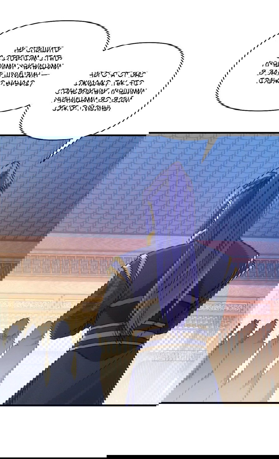 Манга Я не играю по правилам - Глава 95 Страница 22