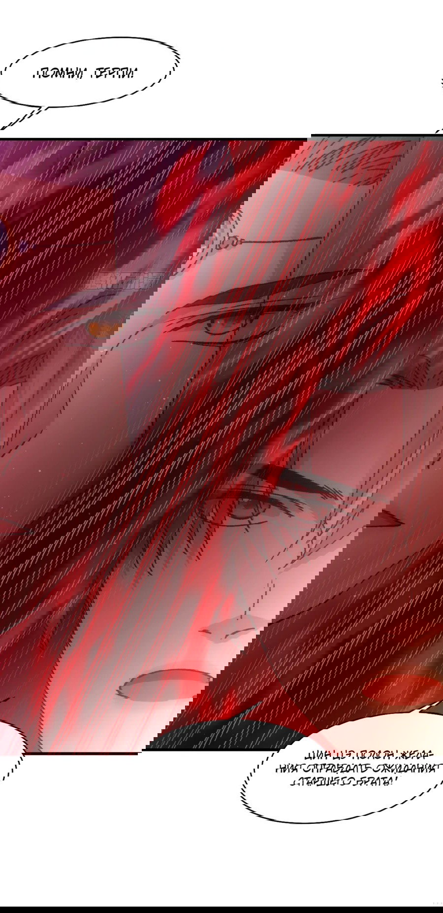 Манга Я не играю по правилам - Глава 96 Страница 13