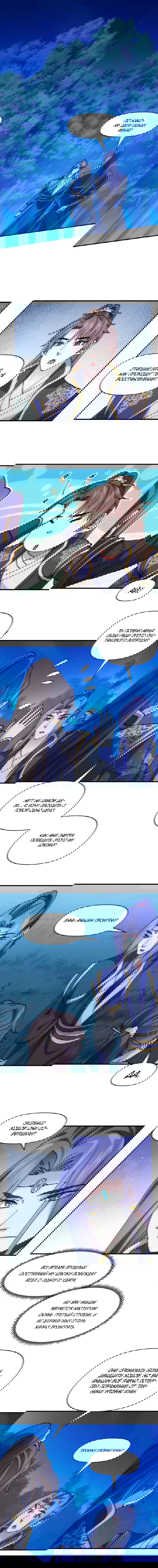 Манга Я не играю по правилам - Глава 96 Страница 1