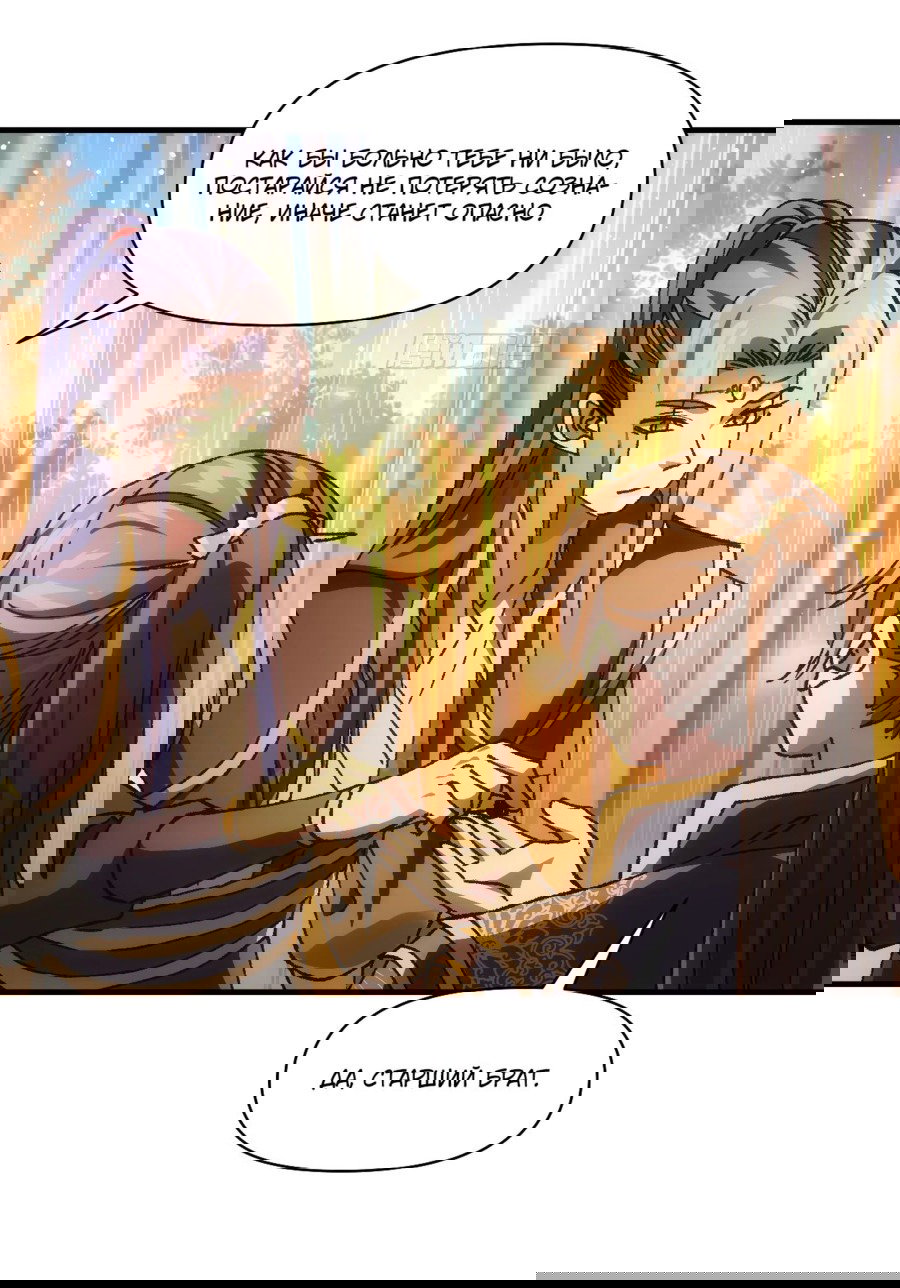 Манга Я не играю по правилам - Глава 96 Страница 9