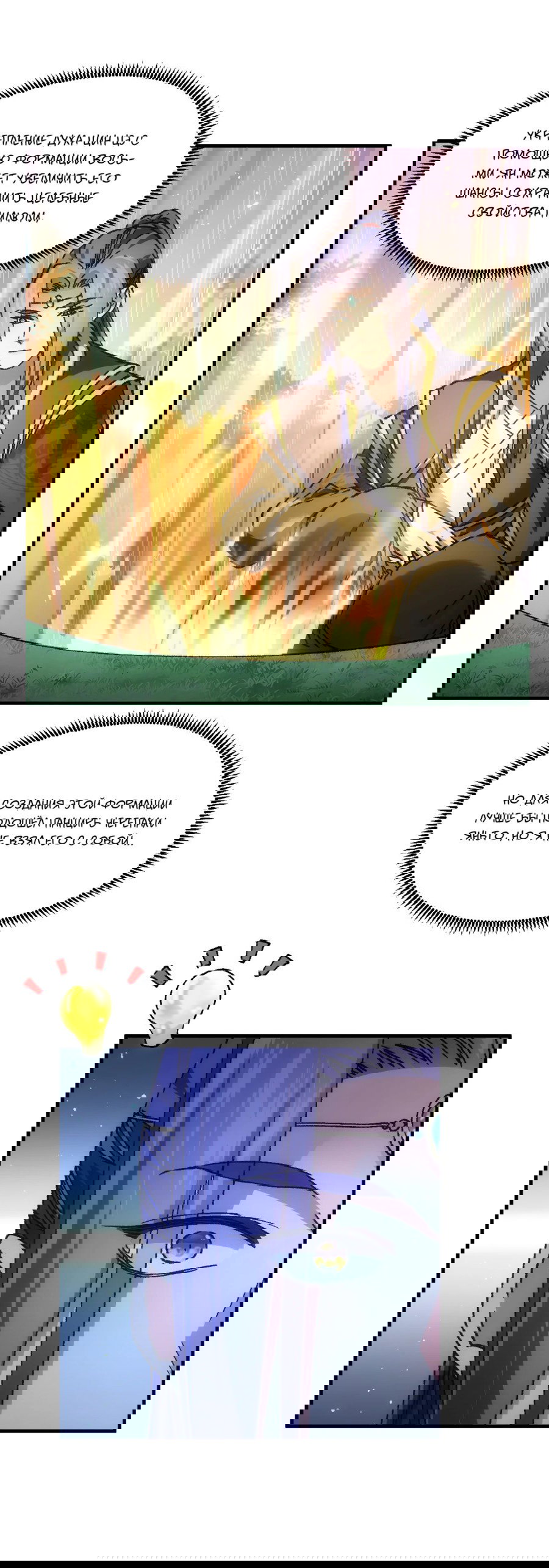 Манга Я не играю по правилам - Глава 96 Страница 4