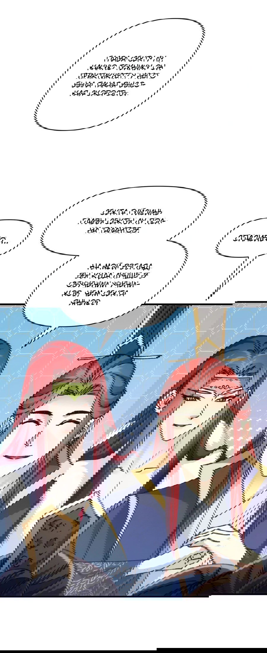 Манга Я не играю по правилам - Глава 98 Страница 2