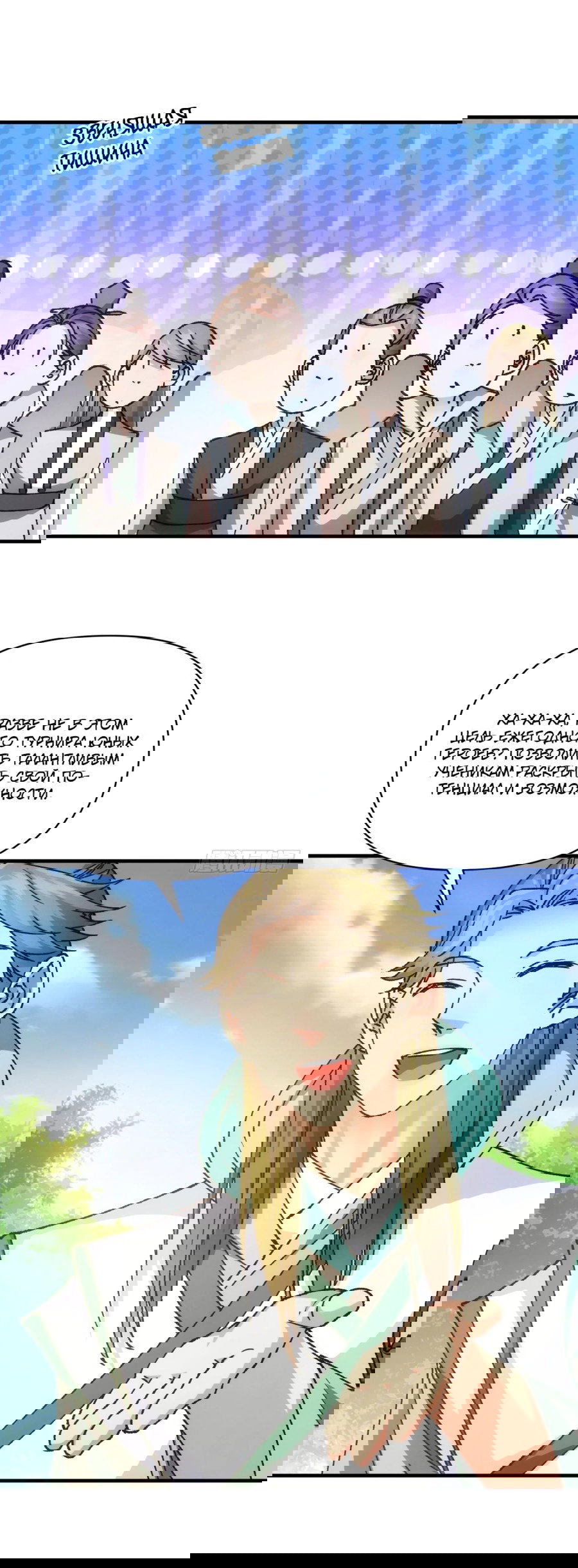 Манга Я не играю по правилам - Глава 98 Страница 3