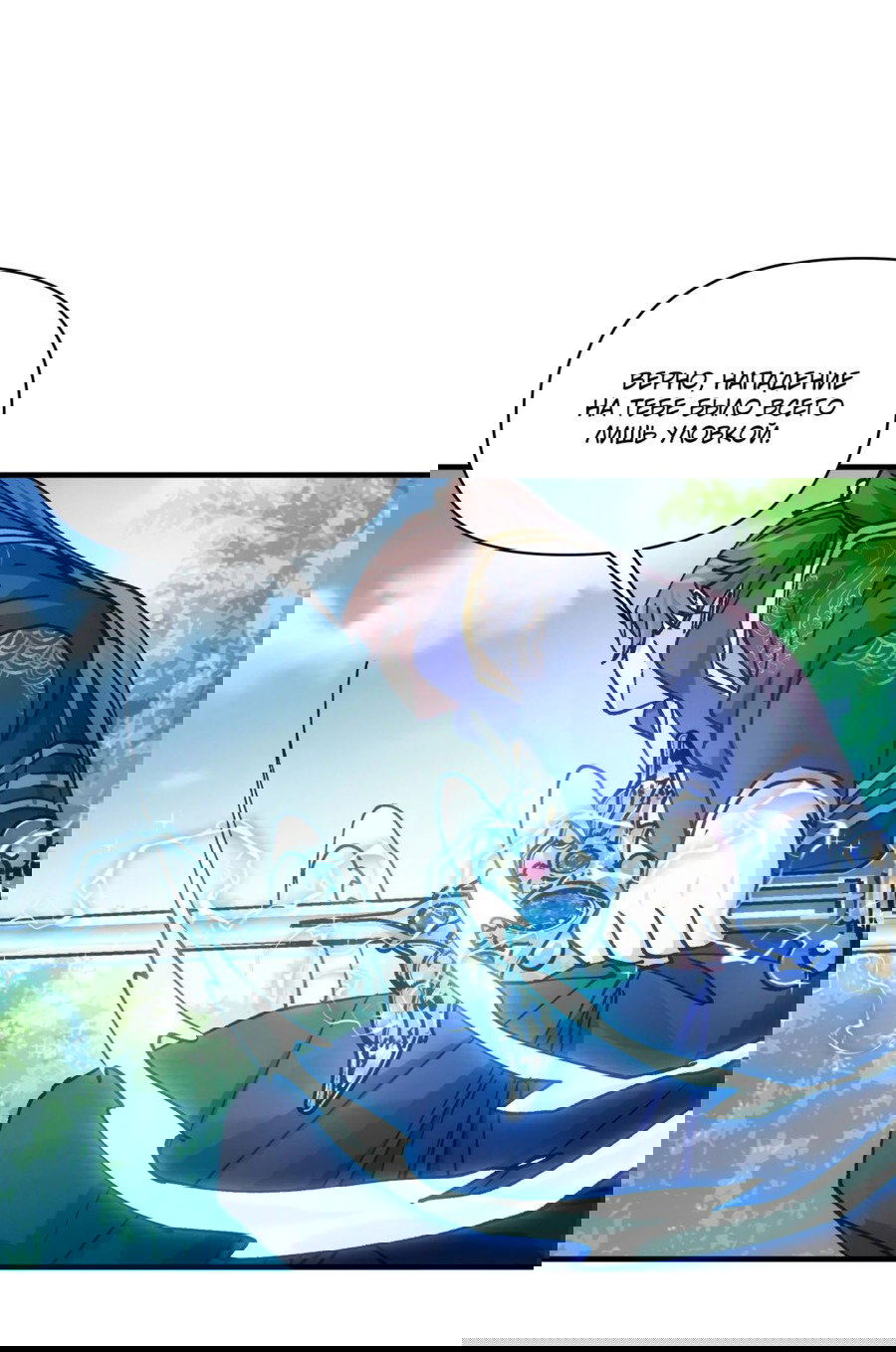 Манга Я не играю по правилам - Глава 98 Страница 24