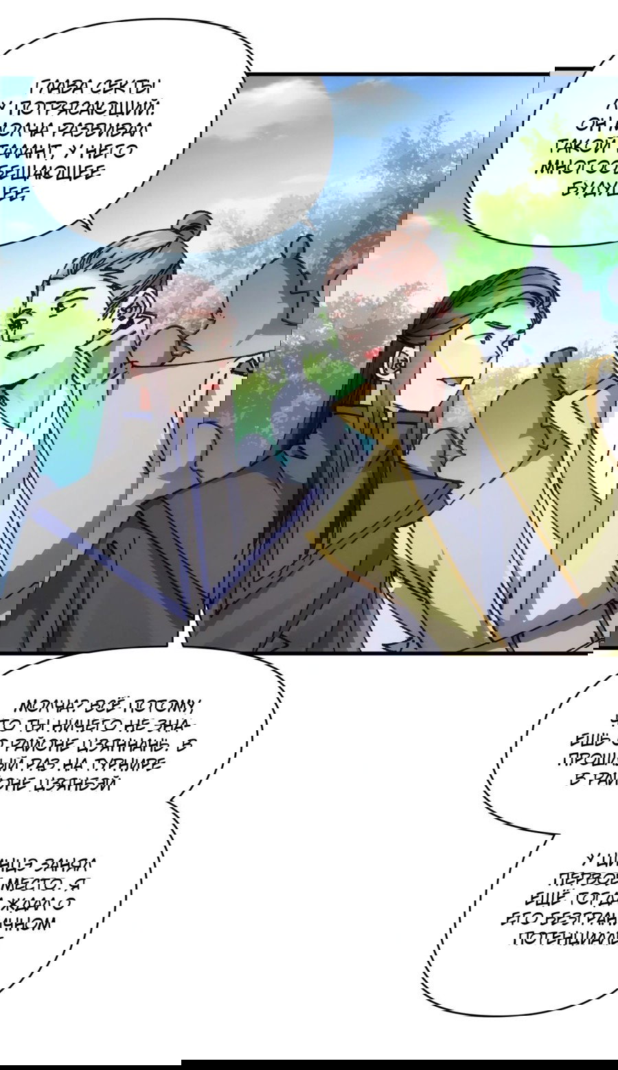 Манга Я не играю по правилам - Глава 98 Страница 1