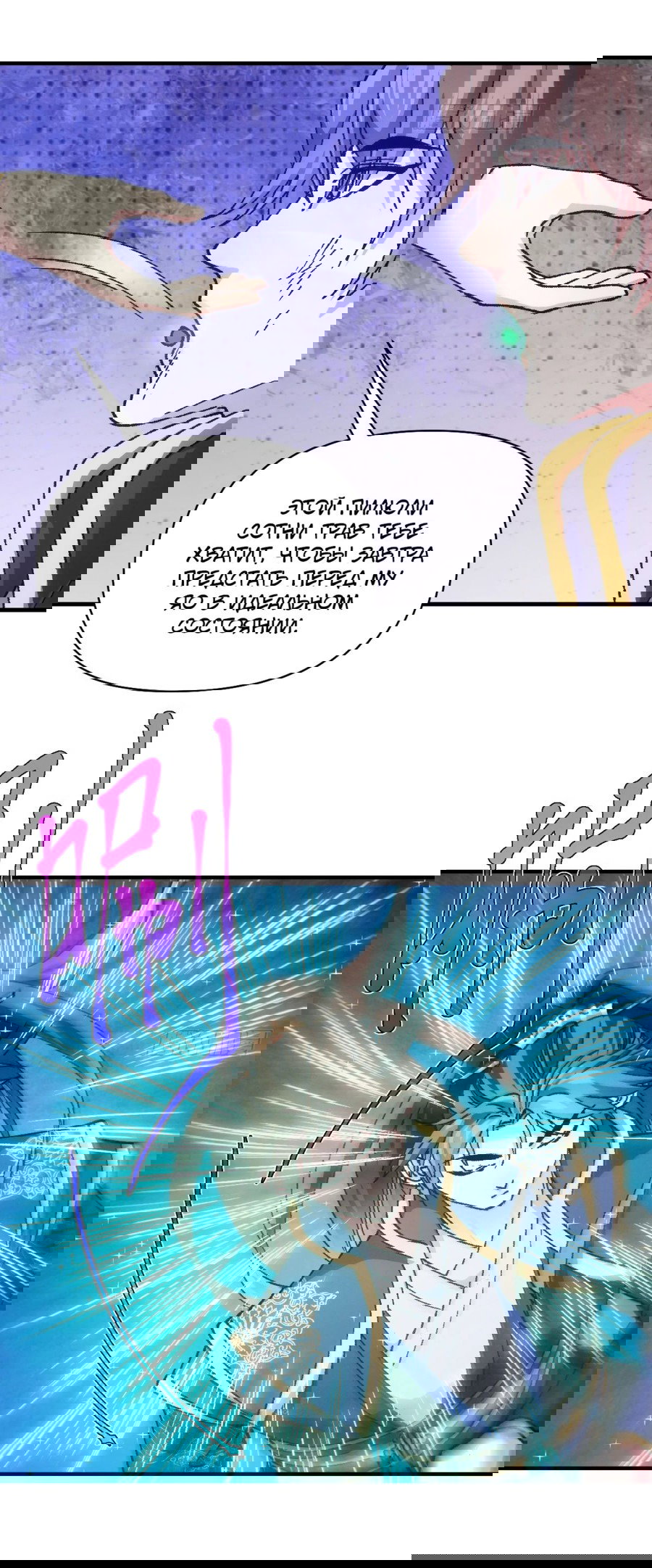 Манга Я не играю по правилам - Глава 97 Страница 11