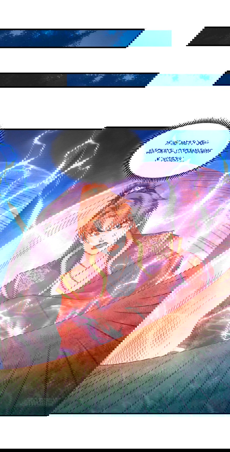 Манга Я не играю по правилам - Глава 97 Страница 1