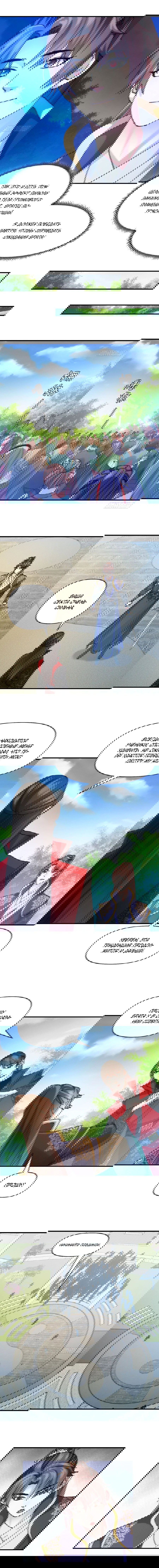 Манга Я не играю по правилам - Глава 97 Страница 15