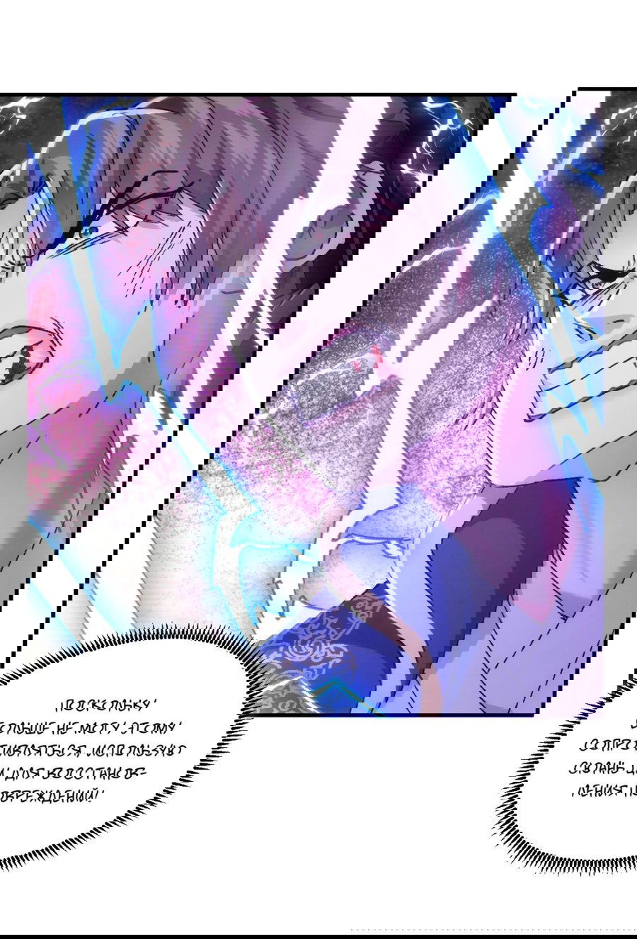 Манга Я не играю по правилам - Глава 97 Страница 2