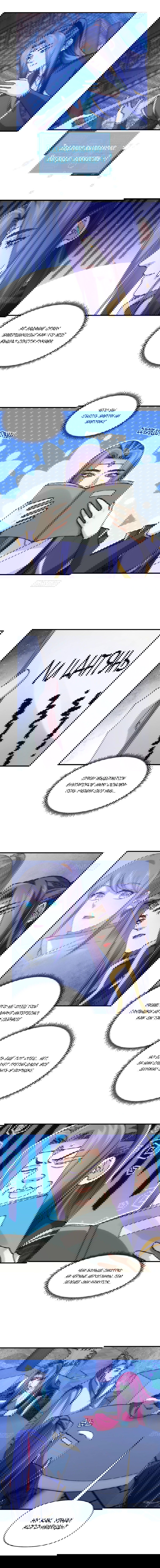 Манга Я не играю по правилам - Глава 100 Страница 4