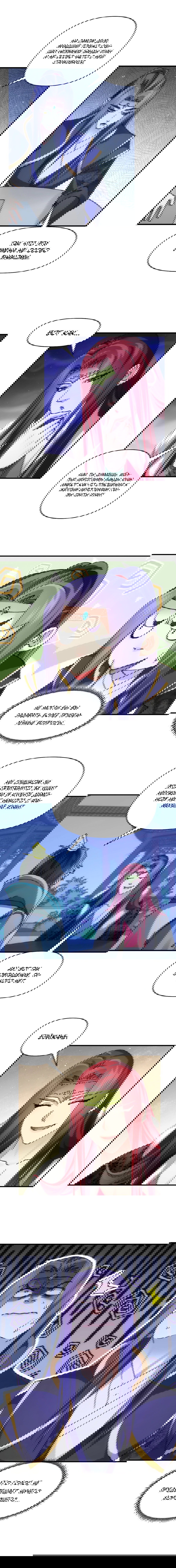 Манга Я не играю по правилам - Глава 100 Страница 5