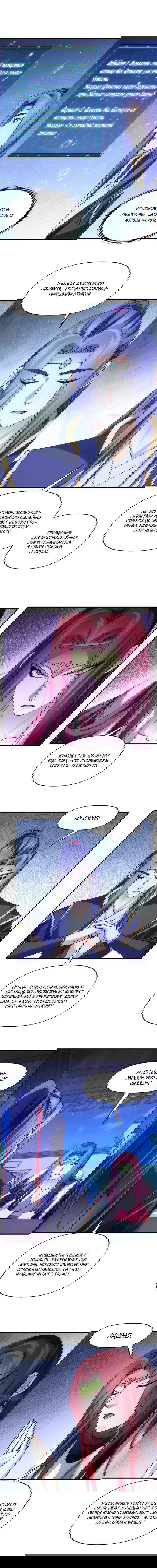 Манга Я не играю по правилам - Глава 100 Страница 2