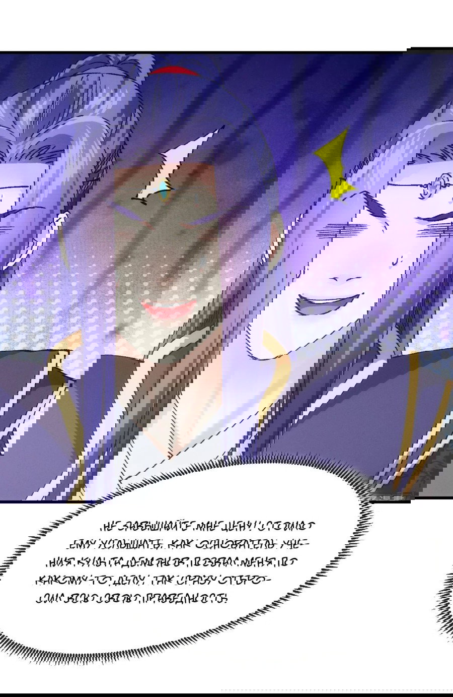 Манга Я не играю по правилам - Глава 99 Страница 10