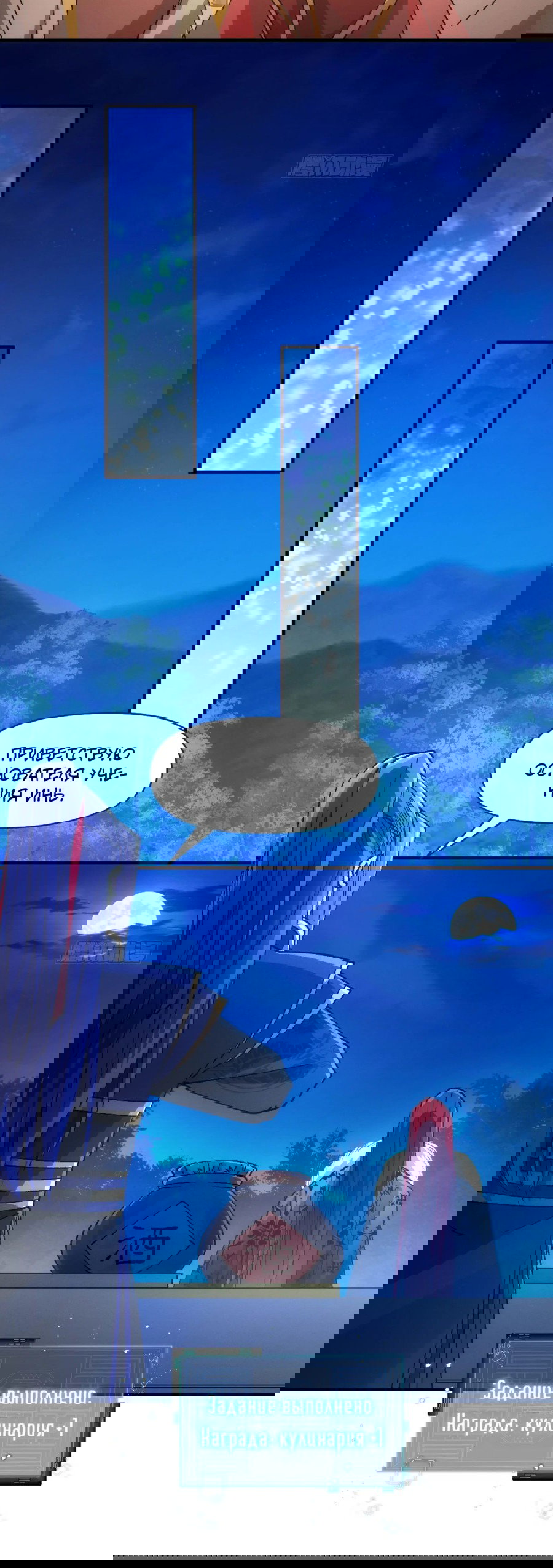 Манга Я не играю по правилам - Глава 99 Страница 5