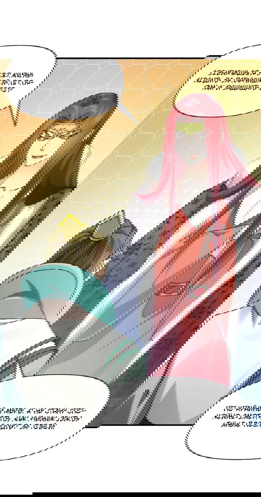 Манга Я не играю по правилам - Глава 99 Страница 8