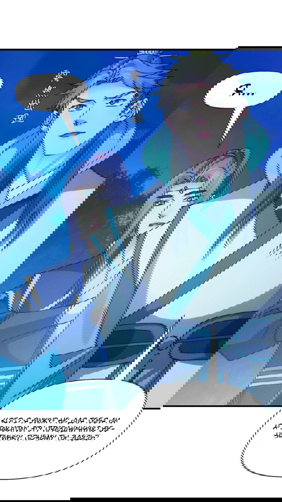 Манга Я не играю по правилам - Глава 99 Страница 7