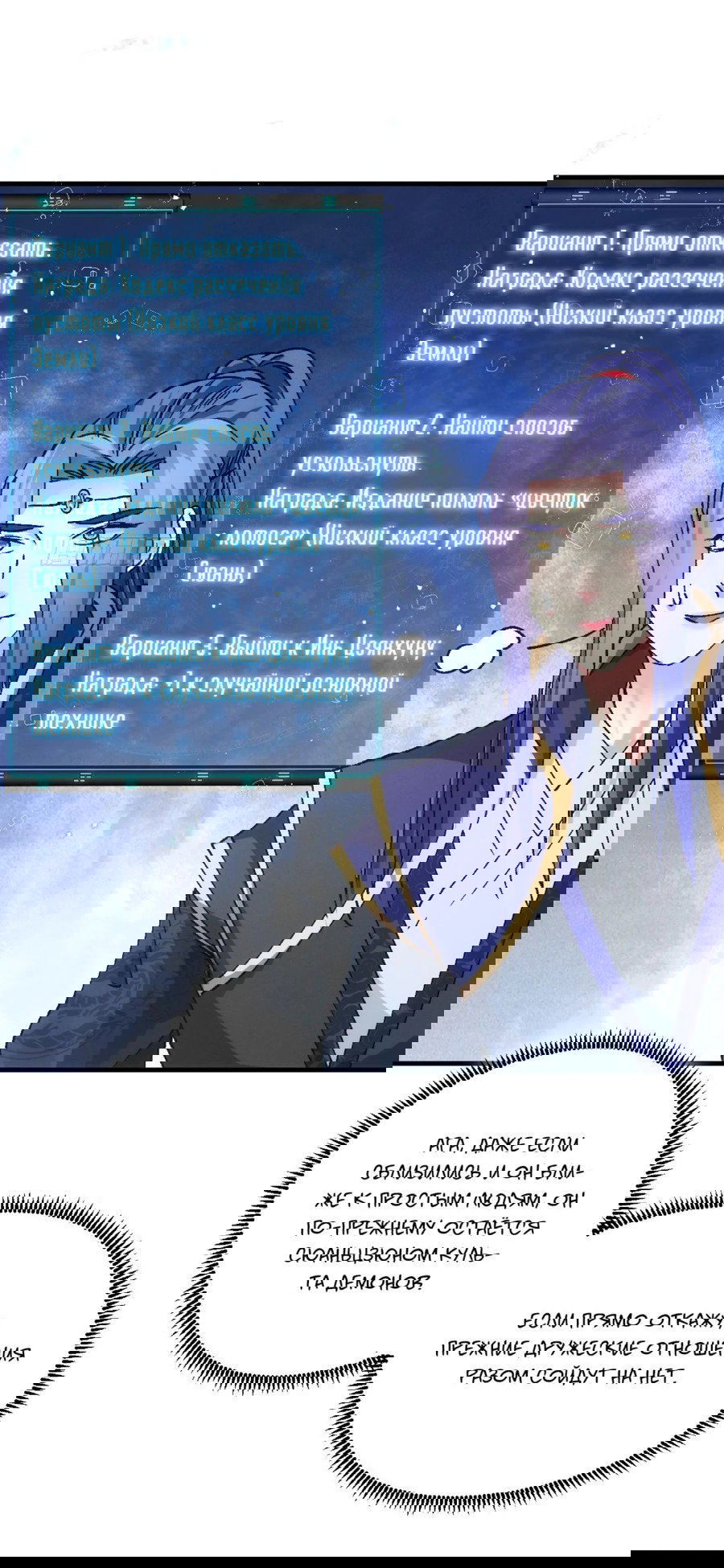 Манга Я не играю по правилам - Глава 99 Страница 3