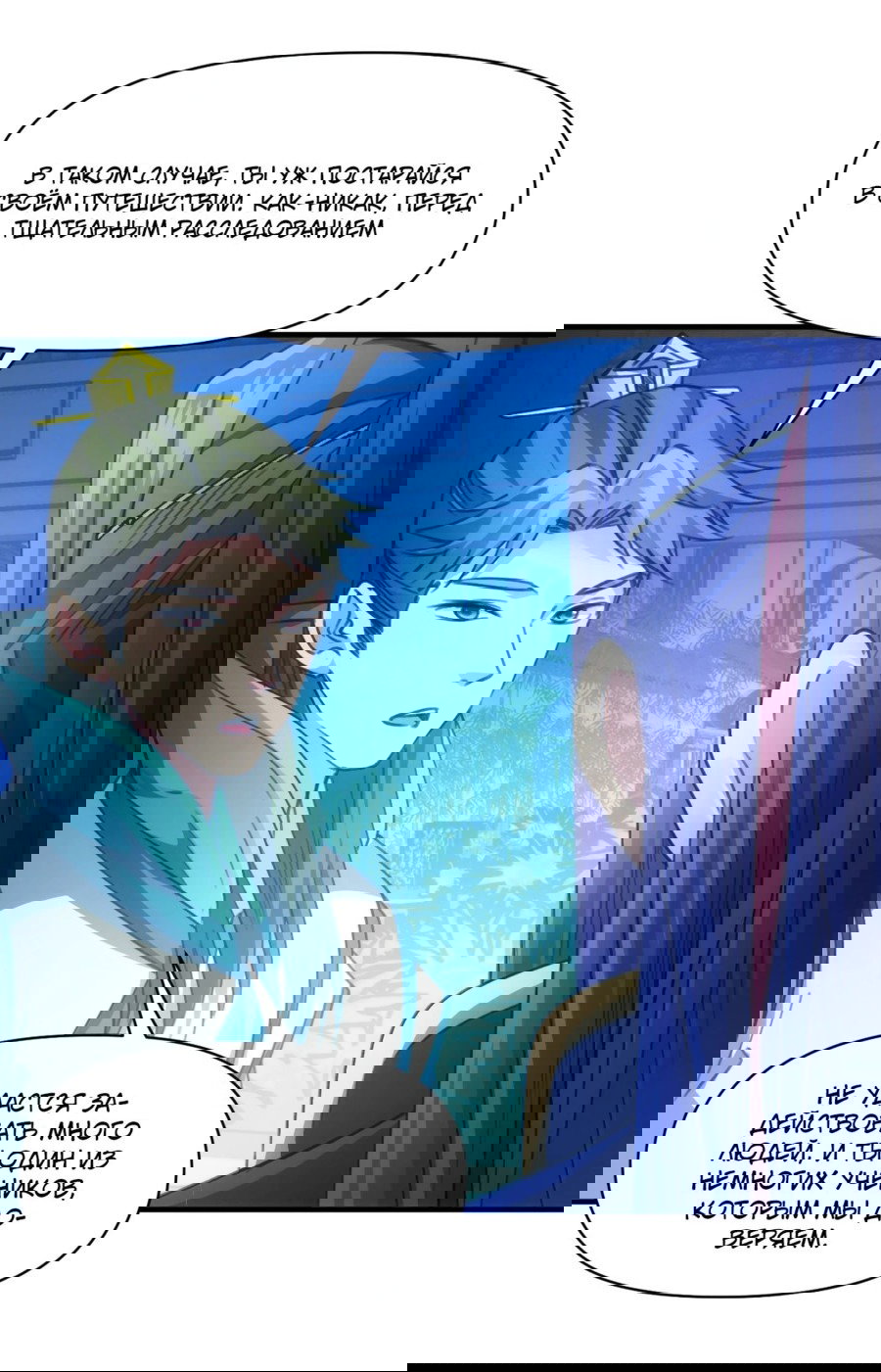 Манга Я не играю по правилам - Глава 101 Страница 7