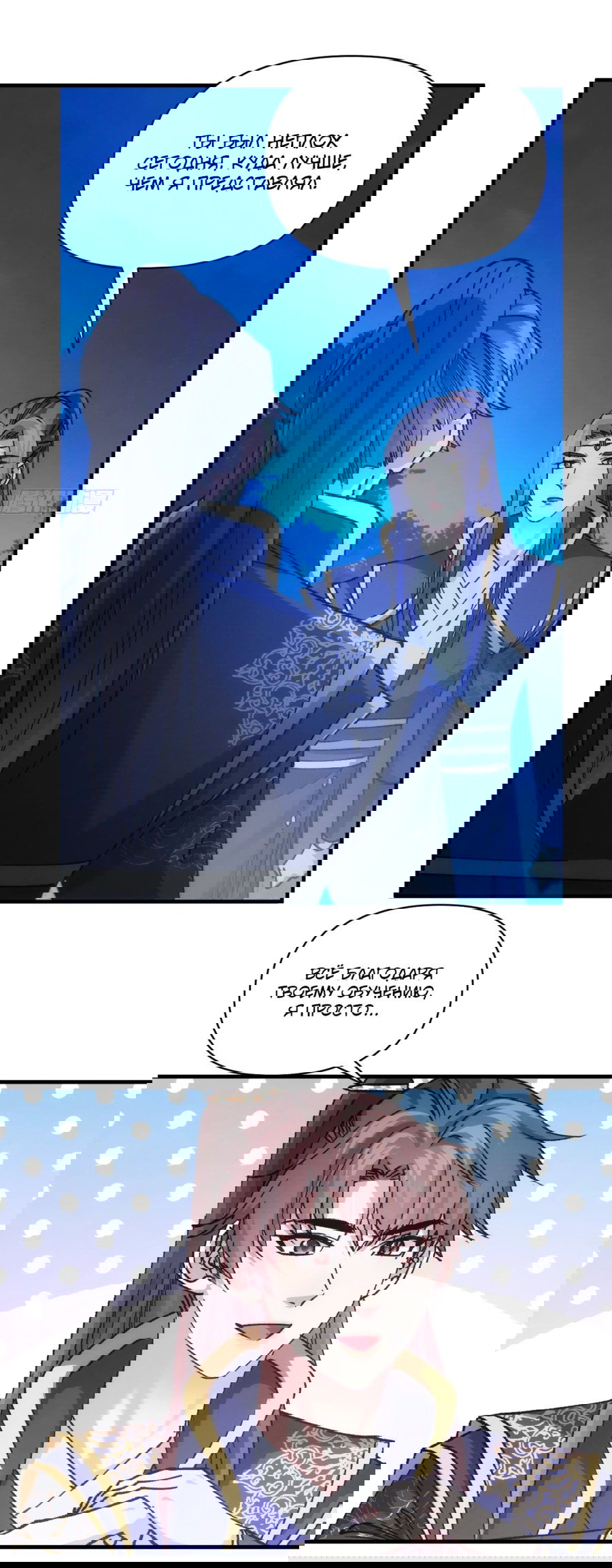 Манга Я не играю по правилам - Глава 101 Страница 26