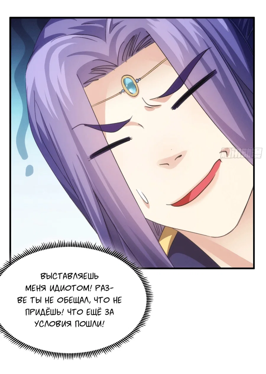 Манга Я не играю по правилам - Глава 101 Страница 3