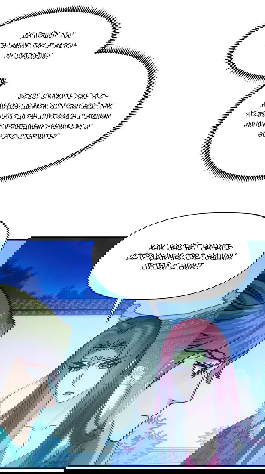 Манга Я не играю по правилам - Глава 101 Страница 12