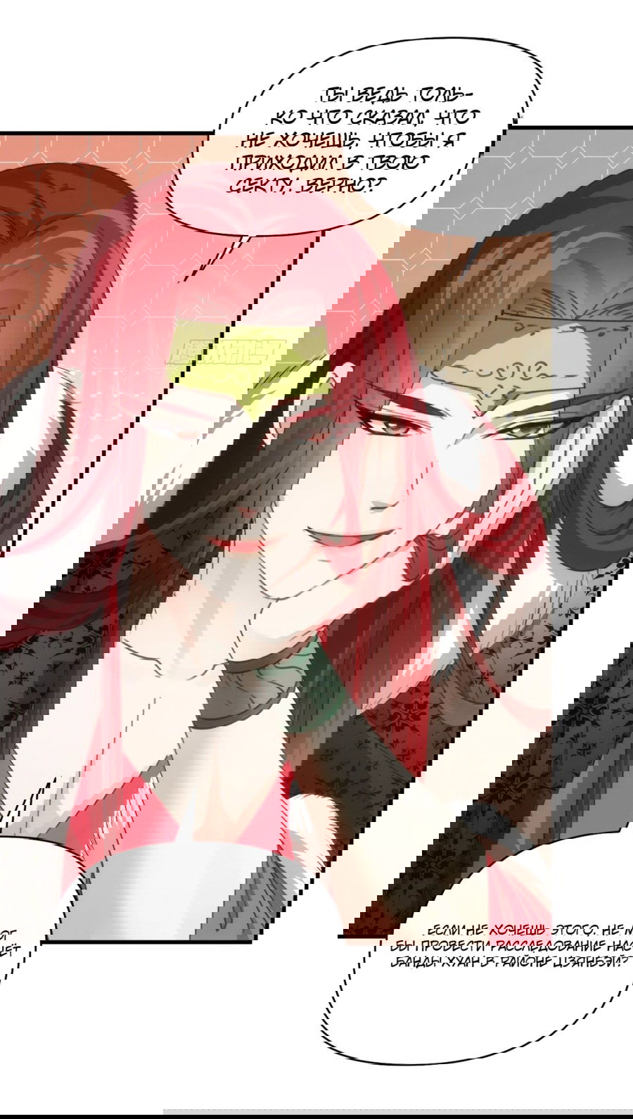 Манга Я не играю по правилам - Глава 101 Страница 2