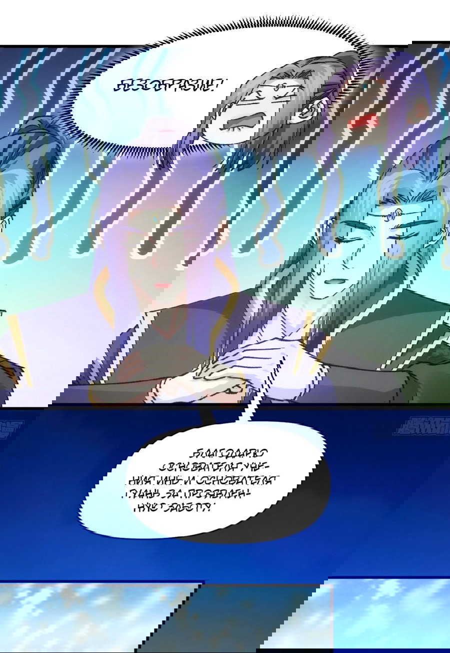 Манга Я не играю по правилам - Глава 101 Страница 24