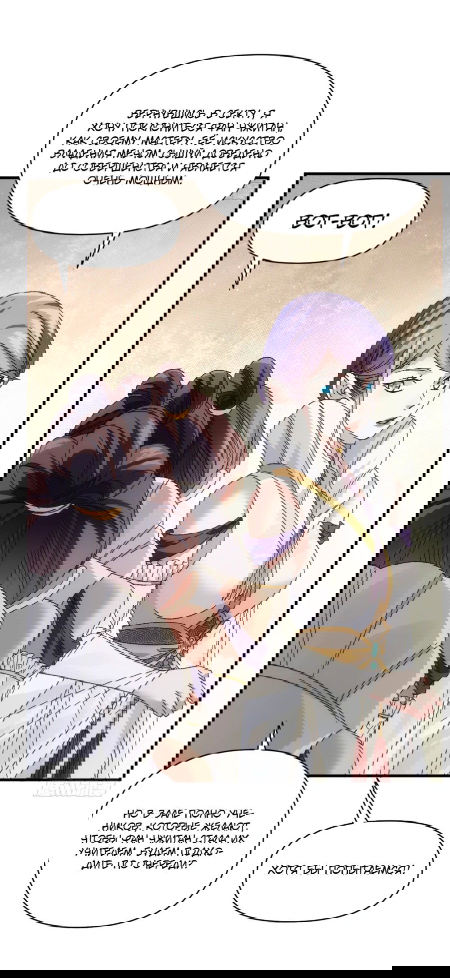 Манга Я не играю по правилам - Глава 102 Страница 9