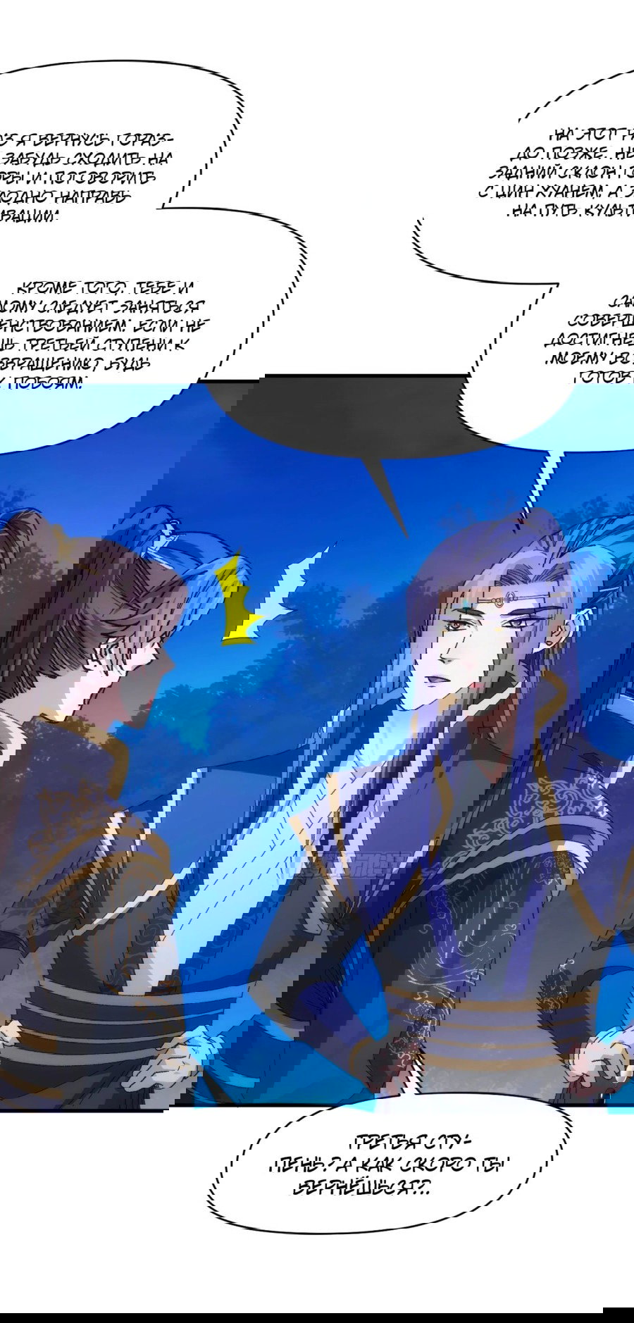 Манга Я не играю по правилам - Глава 102 Страница 4