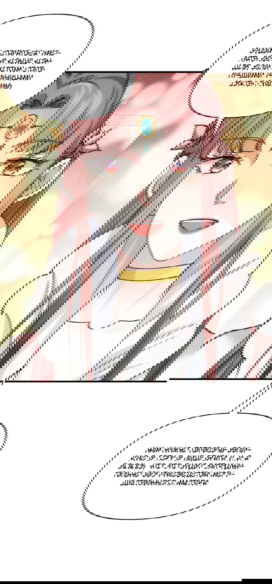 Манга Я не играю по правилам - Глава 102 Страница 11