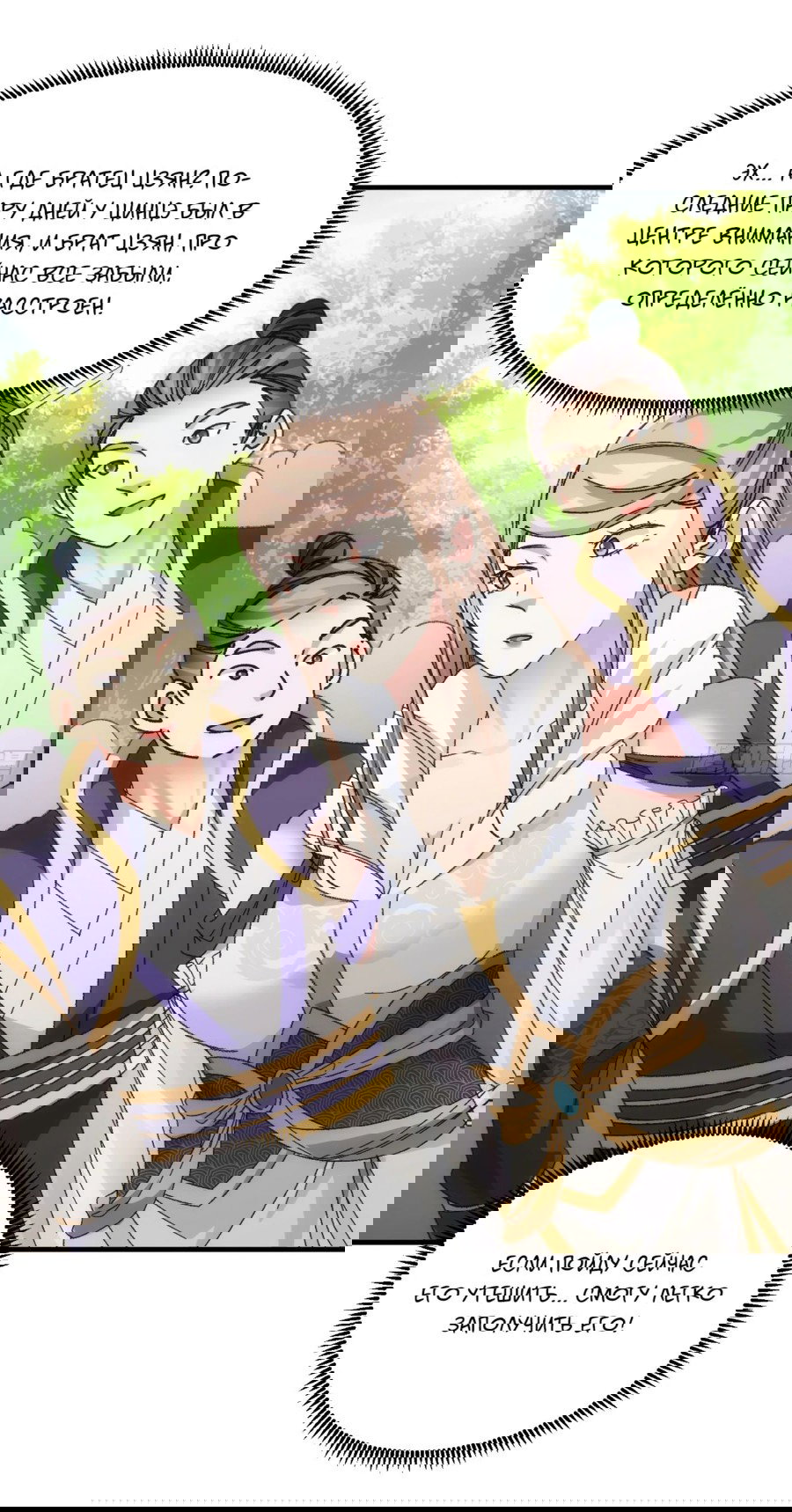 Манга Я не играю по правилам - Глава 102 Страница 7