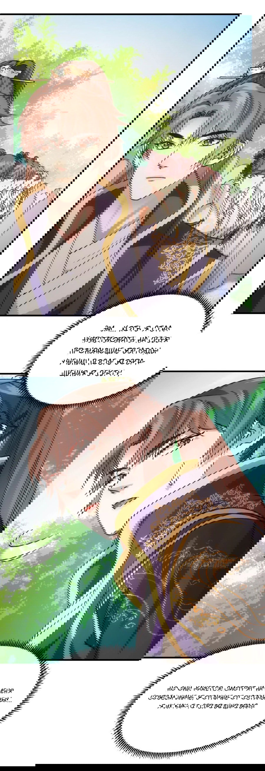 Манга Я не играю по правилам - Глава 102 Страница 13