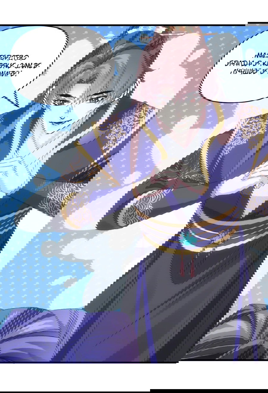 Манга Я не играю по правилам - Глава 102 Страница 3