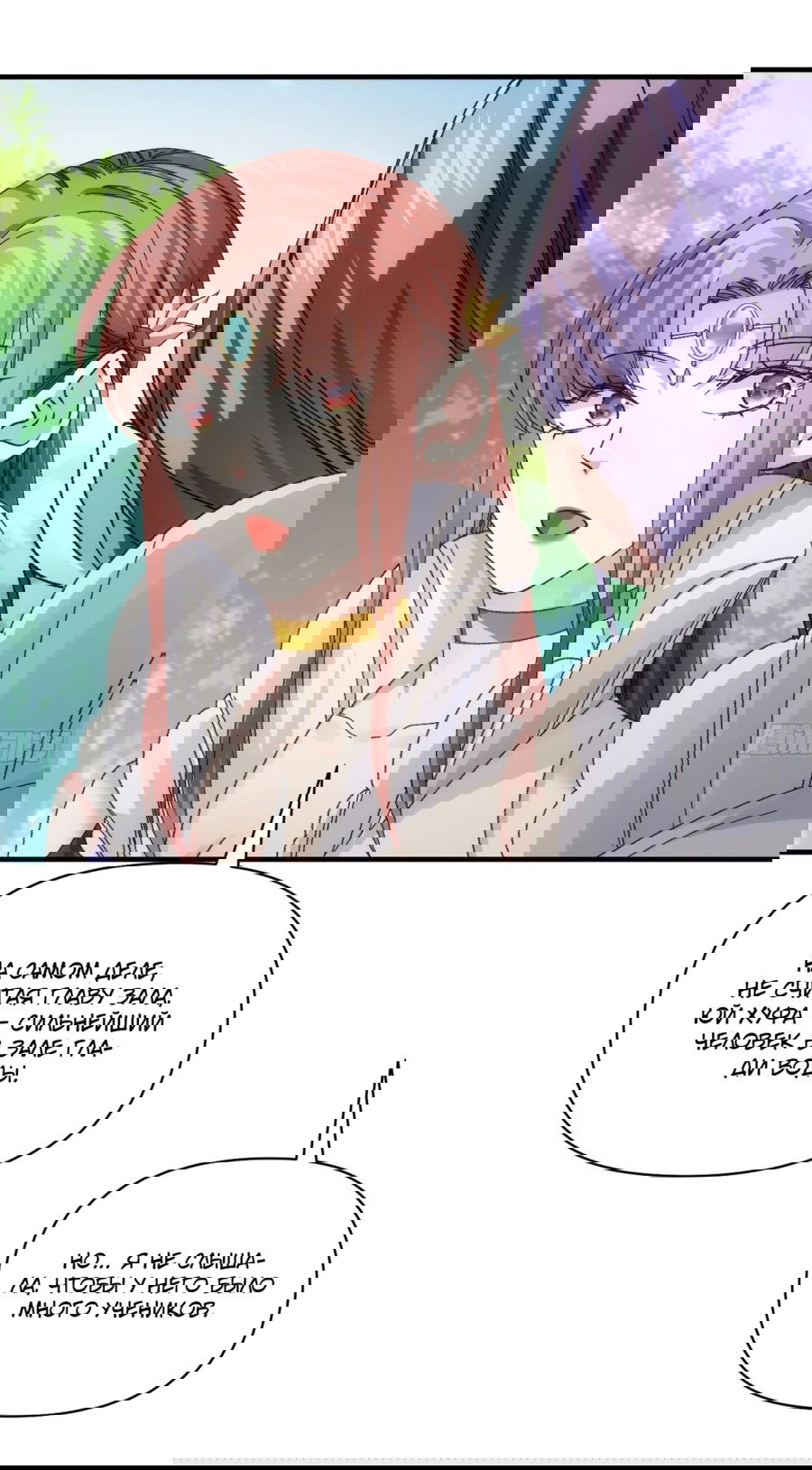 Манга Я не играю по правилам - Глава 102 Страница 10