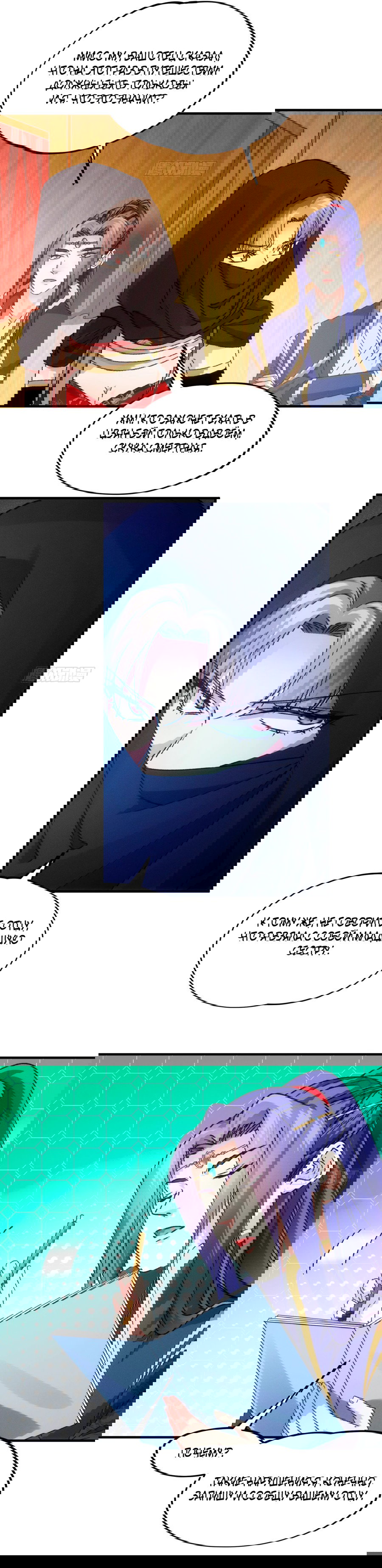 Манга Я не играю по правилам - Глава 103 Страница 11