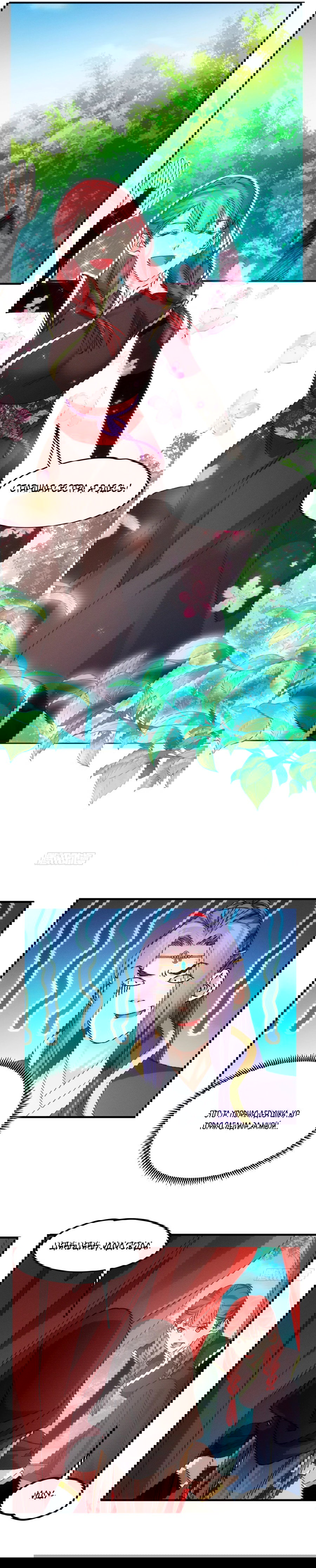 Манга Я не играю по правилам - Глава 103 Страница 10