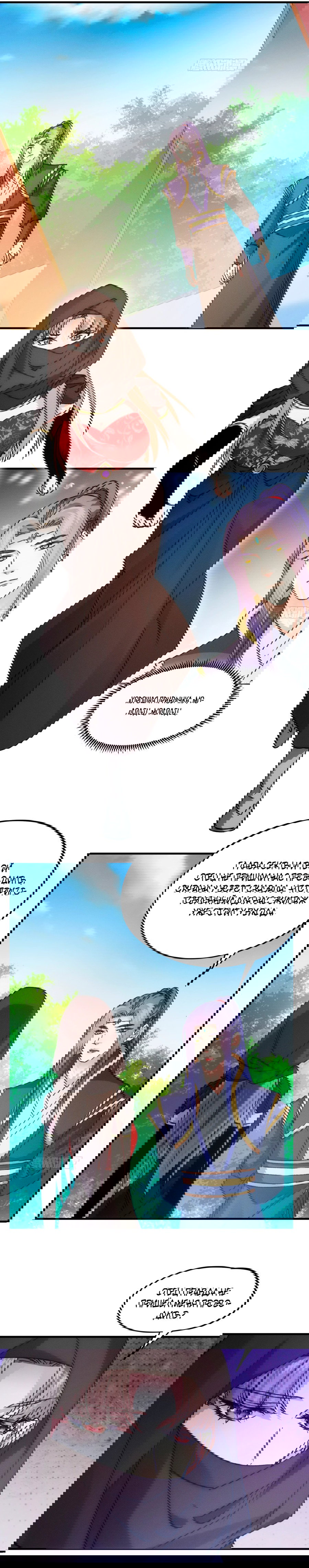 Манга Я не играю по правилам - Глава 103 Страница 6