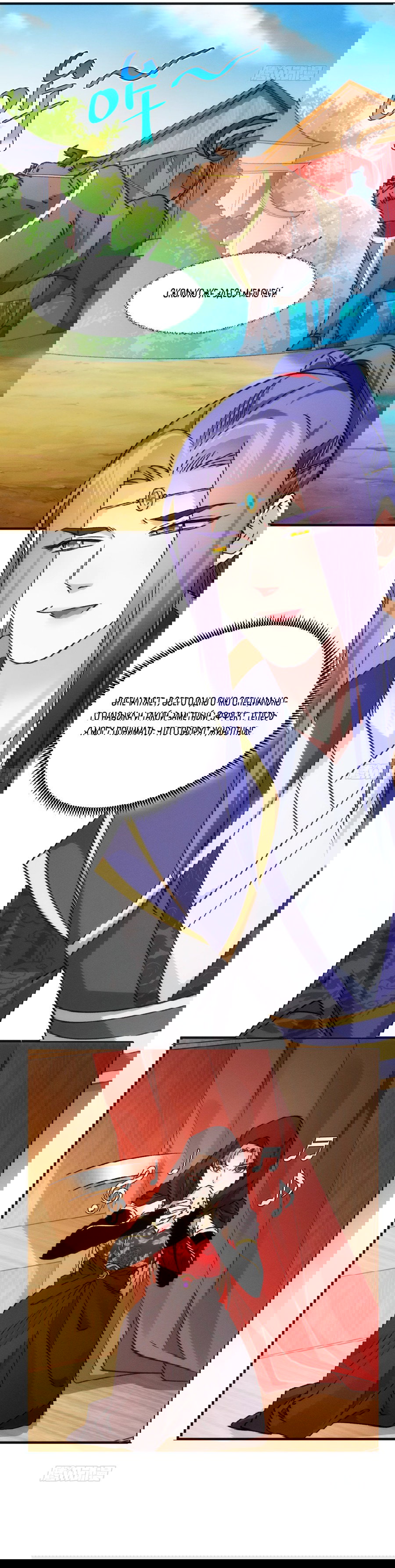 Манга Я не играю по правилам - Глава 103 Страница 9