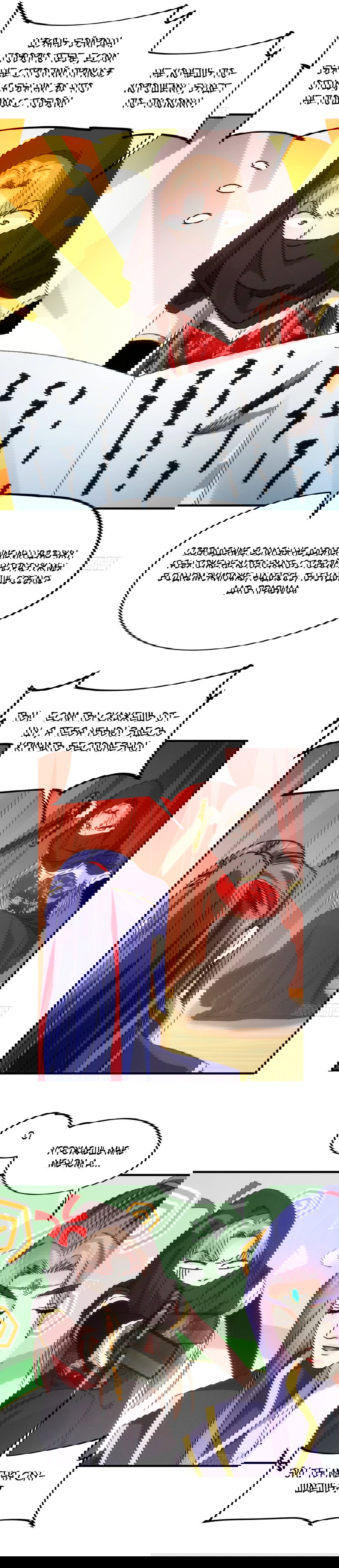 Манга Я не играю по правилам - Глава 103 Страница 12