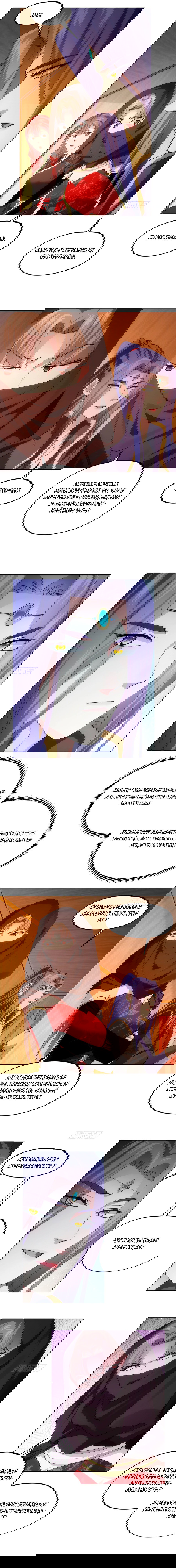 Манга Я не играю по правилам - Глава 104 Страница 3