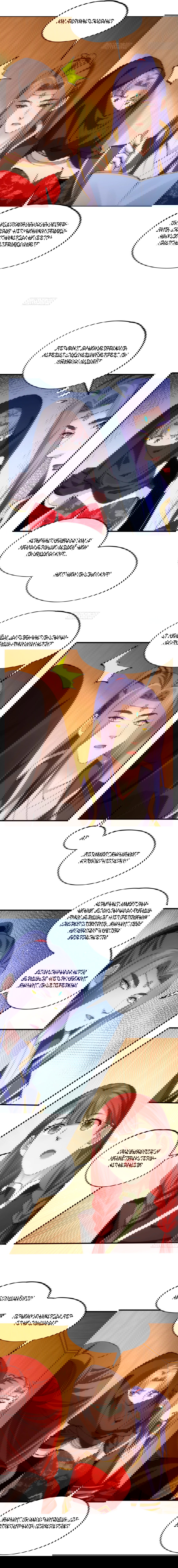 Манга Я не играю по правилам - Глава 104 Страница 4