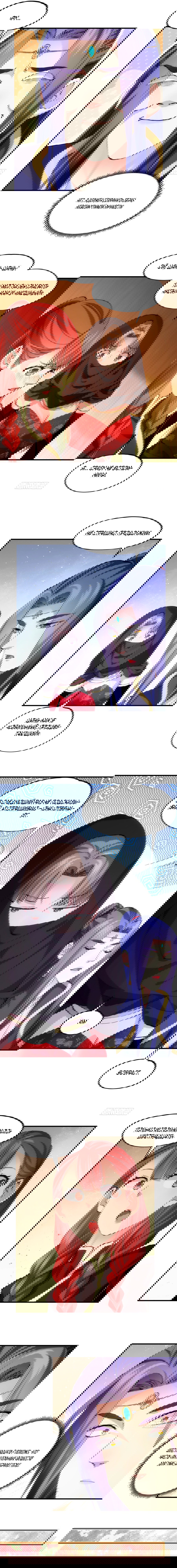 Манга Я не играю по правилам - Глава 104 Страница 6