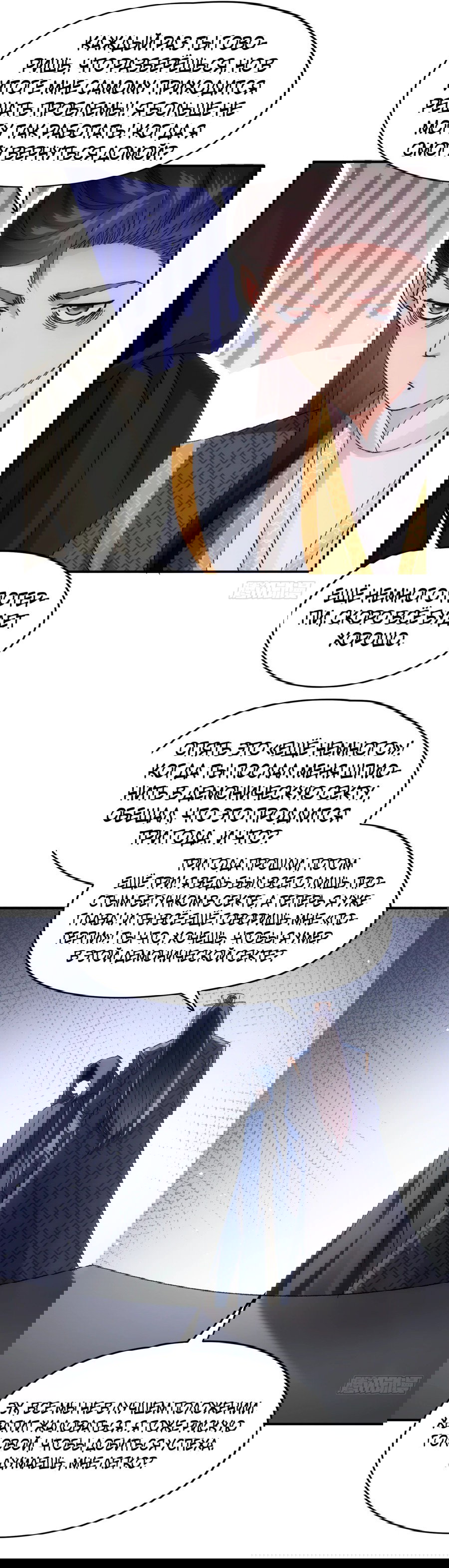 Манга Я не играю по правилам - Глава 108 Страница 12