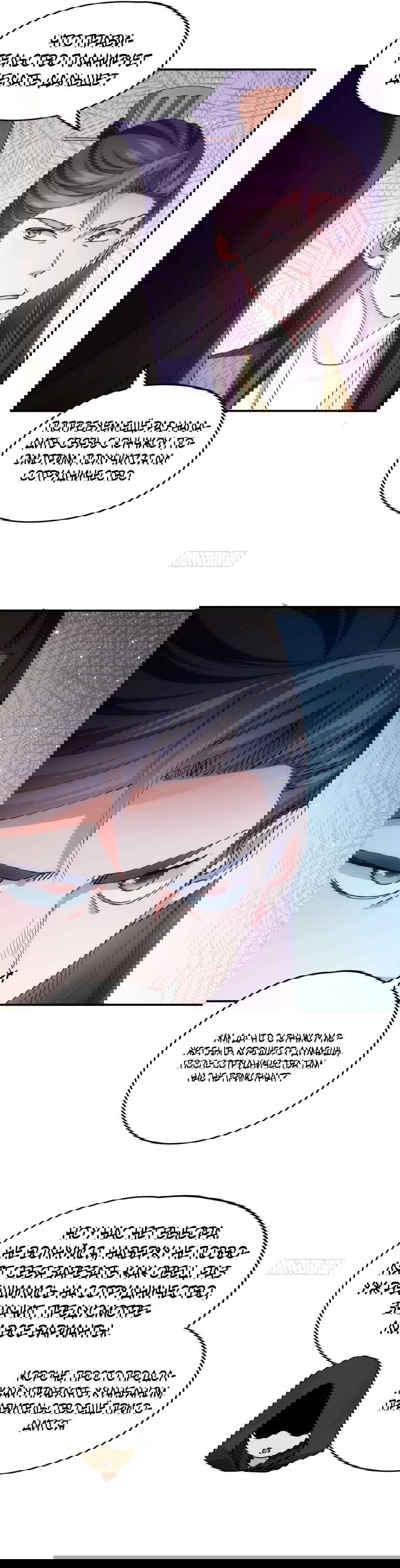 Манга Я не играю по правилам - Глава 108 Страница 13