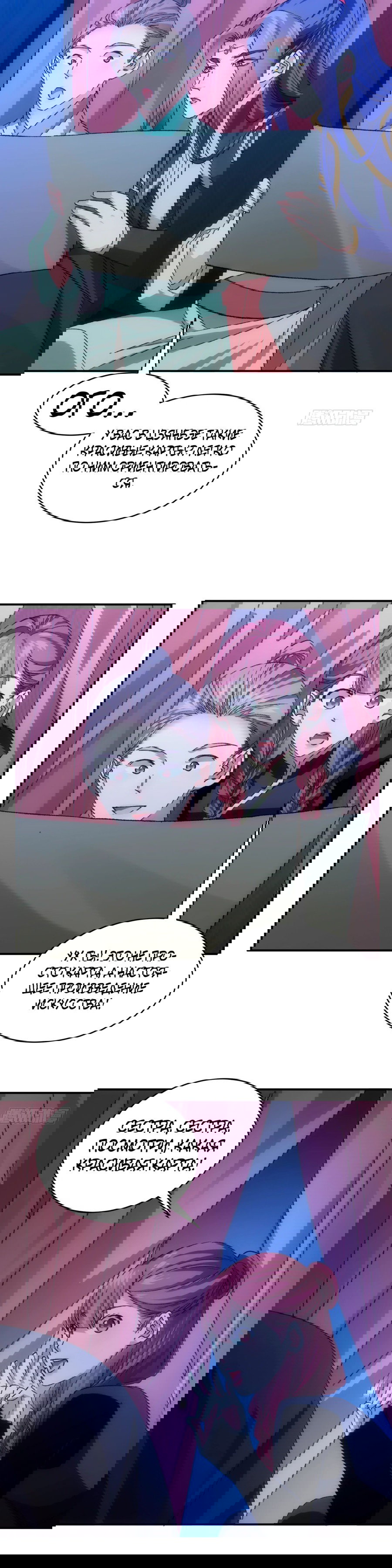 Манга Я не играю по правилам - Глава 108 Страница 2