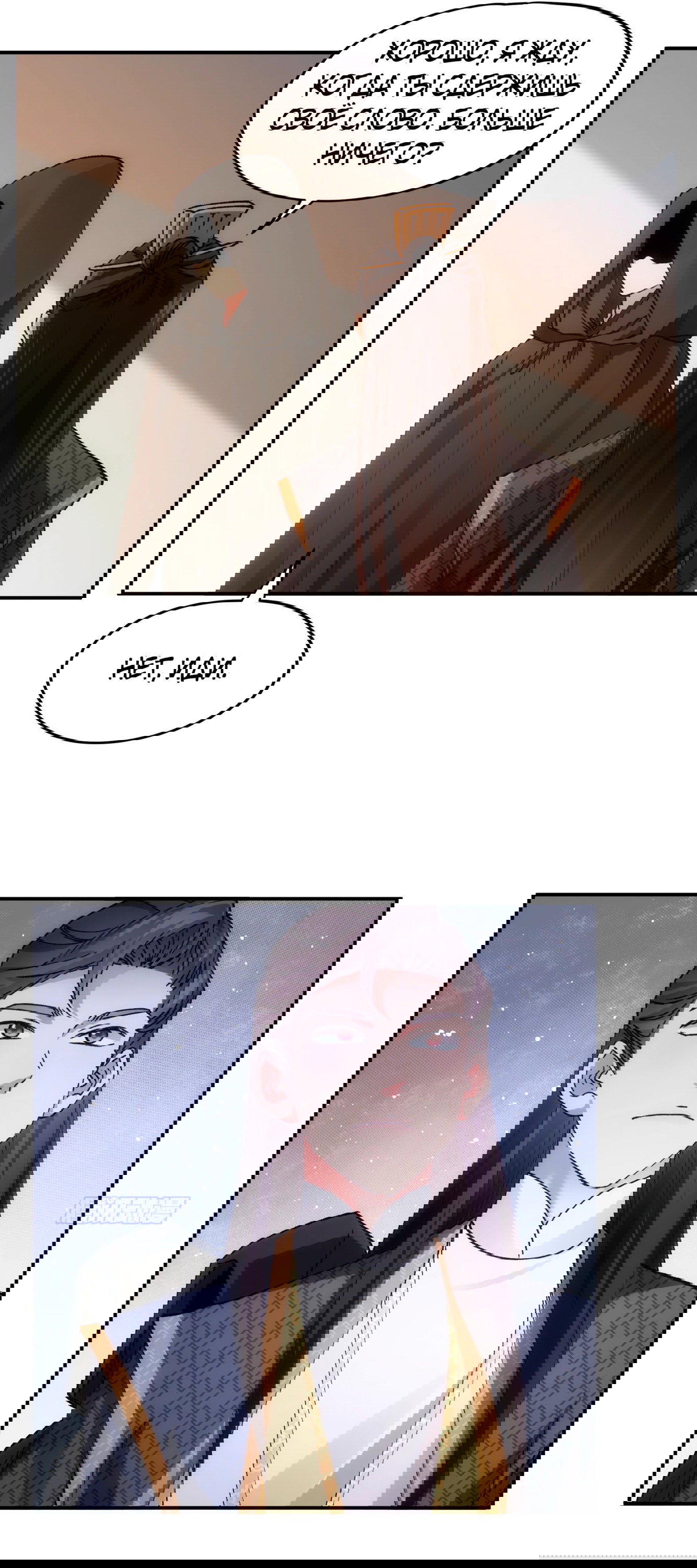 Манга Я не играю по правилам - Глава 108 Страница 15